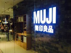 -MUJI无印良品(远洋未来广场店)