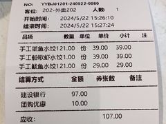 -船歌·鱼水饺青岛菜(国贸商城店)