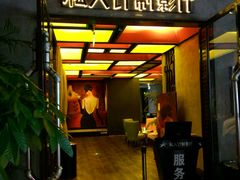-名人国际影城(人民路店)