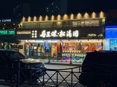 -松涛园朝鲜·海鲜·料理店(鸭绿江断桥店)