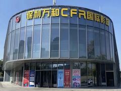-保利万和CFR国际影城(钱江世纪城店)