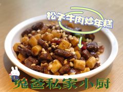 松子牛肉炒年糕-兔爸私家小厨(新北万达店)