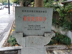-杭州西湖风景名胜区-满觉陇四眼井