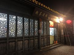 门面-粗茶淡饭(东关街店)