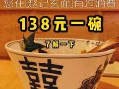 -赵记玄面(市府恒隆广场店)