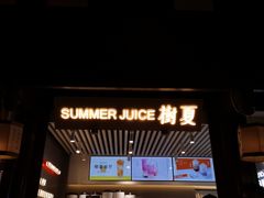 门面-树夏(锦里店)