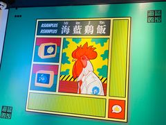 -Asianplus海蓝鸡饭