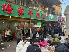 -杨家牛肉汤(淮建路店)