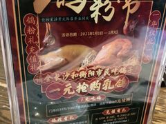 -大鸽饭(马王堆店)