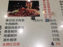 菜单-葛记焖饼(伏牛路店)