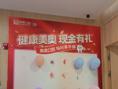 -合肥美奥口腔·种植矫正中心(政务院)