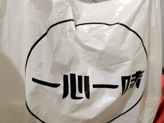 -一心一味(向西店)