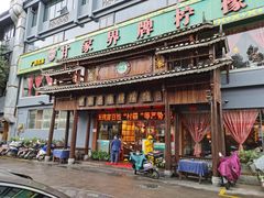 门面-甘家界牌柠檬鸭(青山店)