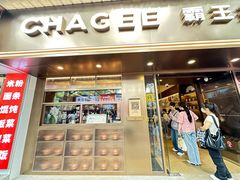 -霸王茶姬(长沙湖南大学登高路店)