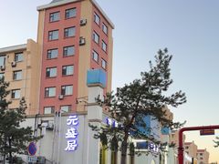 -元盛居(生态大街店)