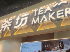 -淡马茶坊(北京朝阳合生汇店)