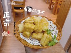 咸蛋焗豆干-正宗普宁豆干坊·洪记砂锅粥(红领巾路店)