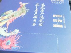 -凤凰湘语·湘粤鲜融(浦东旗舰店)