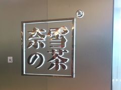 -奈雪的茶(皇庭广场店)