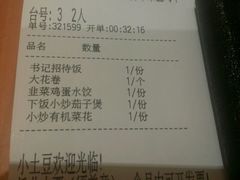 -小土豆北方菜馆(方庄店)