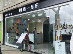 -拾一艺术(壹方天地店)