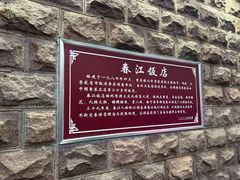 -春江饭店(共青团路总店)
