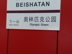 -北沙滩(地铁站)