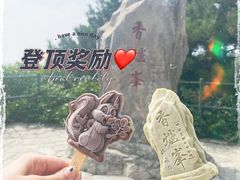-香山公园