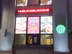 门面-阿凡提餐厅(簋街店)