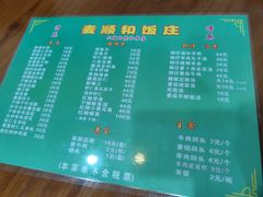 -清真麦顺和饭庄·二姐回头(和平店)