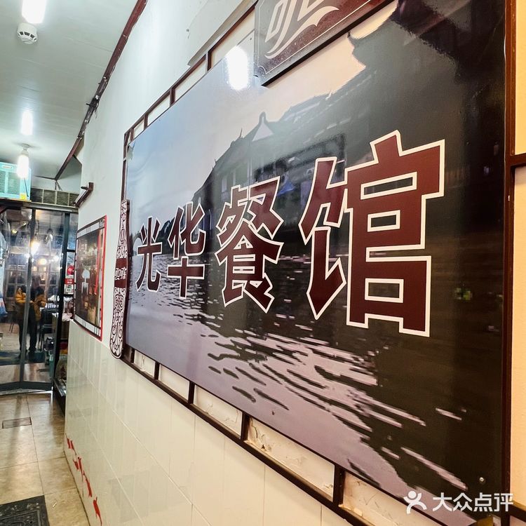 朱家角光华苏浙菜｜红烧河鳗非常出色