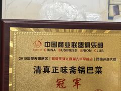 -正味斋锅巴菜(西北角店)