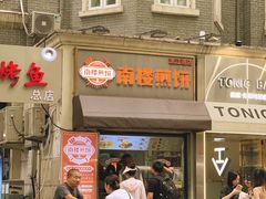 -南楼煎饼(滨江道店)