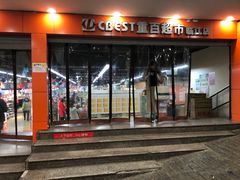 门面-重百超市(解放碑新华店)
