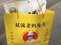 -双流兔头(成都金丝街总店)