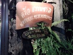 iphone_upload_pic-自然餐厅(Phuket)