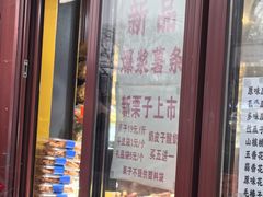 -秋栗香(地安门店)