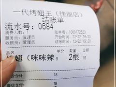 -一代烤翅王(大汉口店)