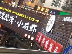 -铜人李火锅(西大街店)