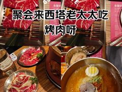 -西塔老太太泥炉烤肉(万柳华联店)