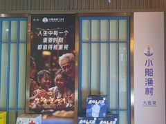 -小船渔村•大连菜•大连焖鱼(黄河路店)