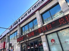 -中国银行(长青街分理处)
