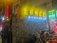 -四厂烩面(棉纺路店)