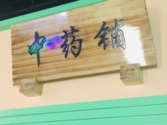 -成都星期8小镇(江宁南路店)