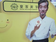 -皇家美孚·蛋糕外送(东部佳世客店)