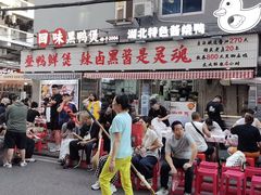 -回味黑鸭煲·始于2006(万松园店)