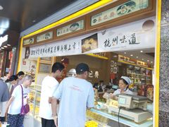 -采芝斋(延安路店)
