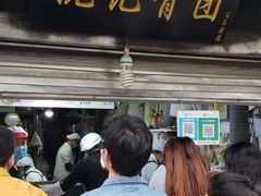 -沈记青团