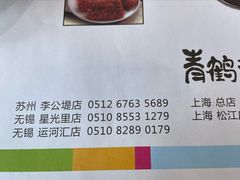 -青鹤谷(苏州店)