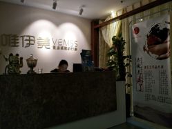 -唯伊美塑身美养连锁